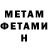 МЕТАМФЕТАМИН пудра Andrei Tanasescu