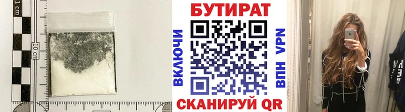 БУТИРАТ Butirat  Нюрба 